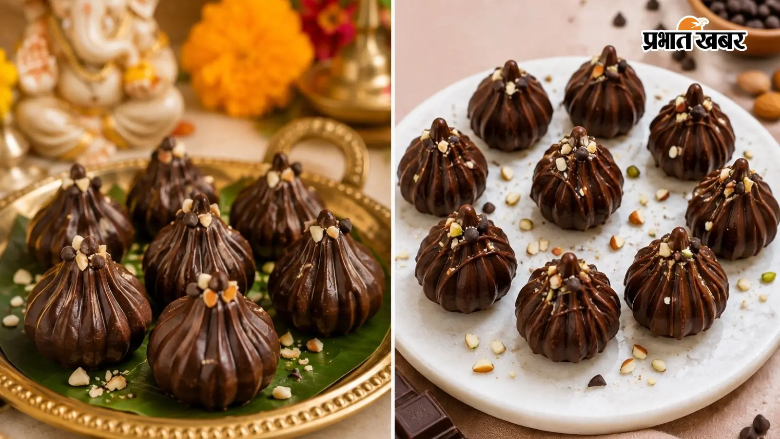 बप्पा के लिए इस बार बनाएं कुछ खास, घर पर ऐसे तैयार करें चॉकलेट मोदक