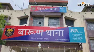 औरंगाबाद: बारुण में NH-19 जाम कर उपद्रव करने वालों पर केस, 10 नामजद समेत 40-50 अज्ञात को बनाया गया आरोपी, 5 घंटे तक लगा था जाम