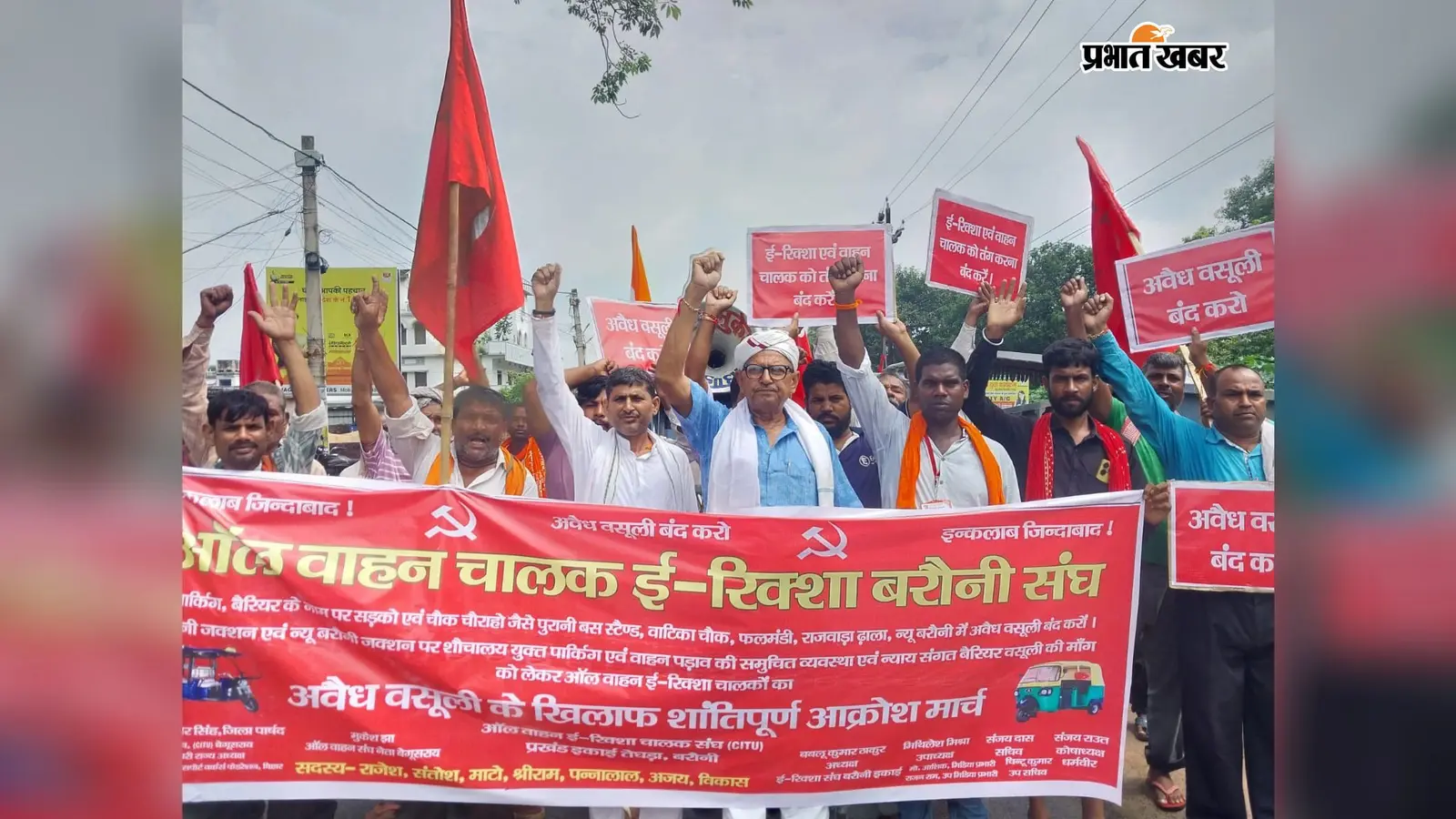 बेगूसराय में अवैध वसूली के खिलाफ वाहन चालकों का आक्रोश मार्च, बैरियर के नाम पर प्रतिदिन 350 रुपये से अधिक वसूली का आरोप