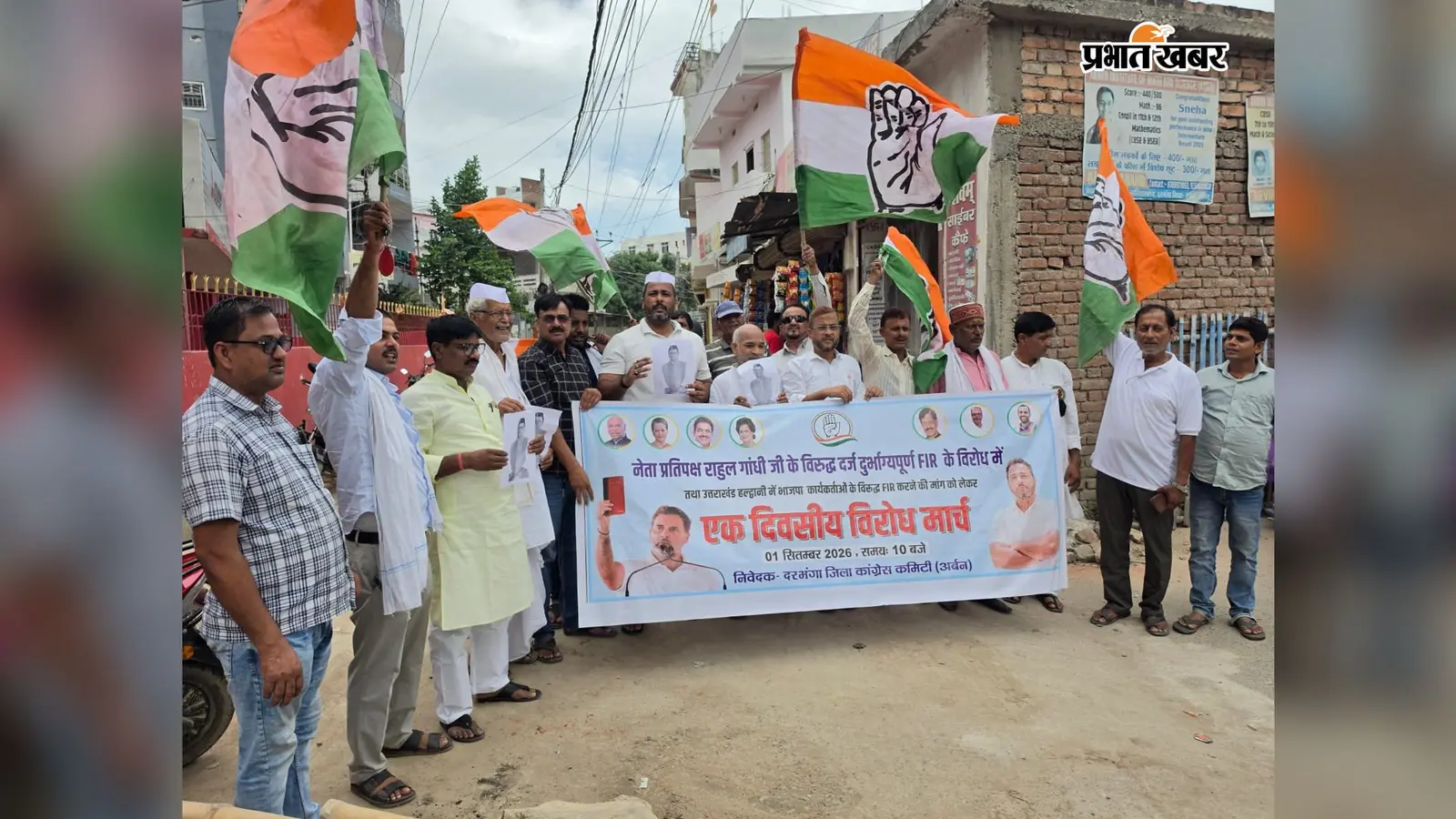 दरभंगा: राहुल गांधी के खिलाफ FIR के विरोध में कांग्रेस का पैदल मार्च, केस वापस लेने की मांग