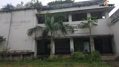 406 छात्राओं पर महज चार शिक्षक, चार कमरों में चल रही कक्षाएं; डुमरी के प्रोजेक्ट कन्या विद्यालय की व्यवस्था बदहाल