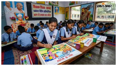 शिक्षक दिवस पर बिहार के स्कूलों में होगी आपदा प्रबंधन पेंटिंग प्रतियोगिता, आग से बचाव का मिलेगा संदेश