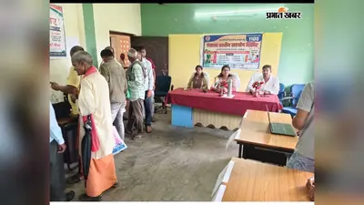 कैमूर: पढ़ौती पंचायत में लगा सहयोग शिविर, 24 आवेदन पहुंचे; 9 का मौके पर हुआ निष्पादन