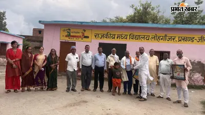 सीवान के जिस स्कूल में वर्षों तक दी सेवा, विदाई के वक्त बदल गया माहौल, शिक्षक-विद्यार्थी हुए भावुक