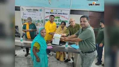 मेगा सहयोग शिविर का शुभारंभ, 20 लाभुकों को मिला आवास निर्माण का कार्यादेश