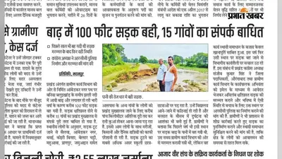खबर का असर: 100 फीट सड़क बहने की खबर पर पहुंचे पूर्व सांसद, वैकल्पिक रास्ते का दिया निर्देश, जानिए क्या है मामला?