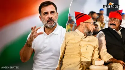 यूपी चुनाव 2027 से पहले ओवैसी को झटका, 10 साल पुराने साथी ने छोड़ा साथ, राहुल गांधी के पाले में जाने की तैयारी