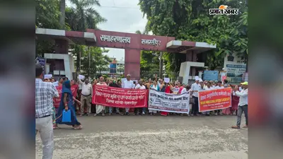 समस्तीपुर में NPS के खिलाफ कर्मचारियों का हल्ला बोल, काला दिवस मनाकर समाहरणालय पर प्रदर्शन