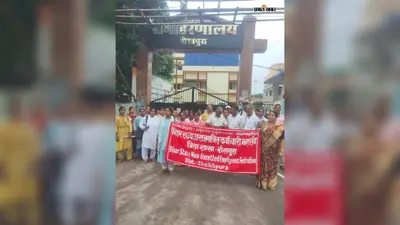 शेखपुरा में पुरानी पेंशन की मांग को लेकर सरकारी कर्मचारियों का आक्रोश मार्च, डीएम को सौंपा ज्ञापन