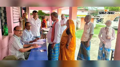 सीवान के छह पैक्स में मतदान खत्म, 10 हजार से अधिक मतदाताओं ने 4,639 वोट डाला, जानिए कहां कितना हुआ मतदान