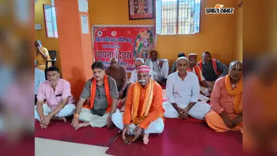 बक्सर में विहिप का स्थापना दिवस समारोह, 13 प्रखंडों में कार्यक्रम आयोजित करने का निर्देश