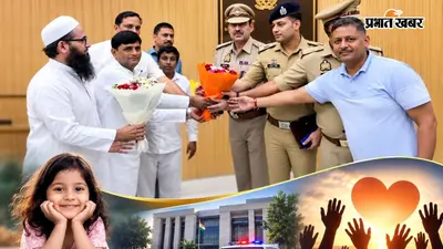 6 साल की मासूम के हत्यारे का एनकाउंटर... फिर नोएडा पुलिस के सम्मान में क्यों जुटा मुस्लिम समाज?