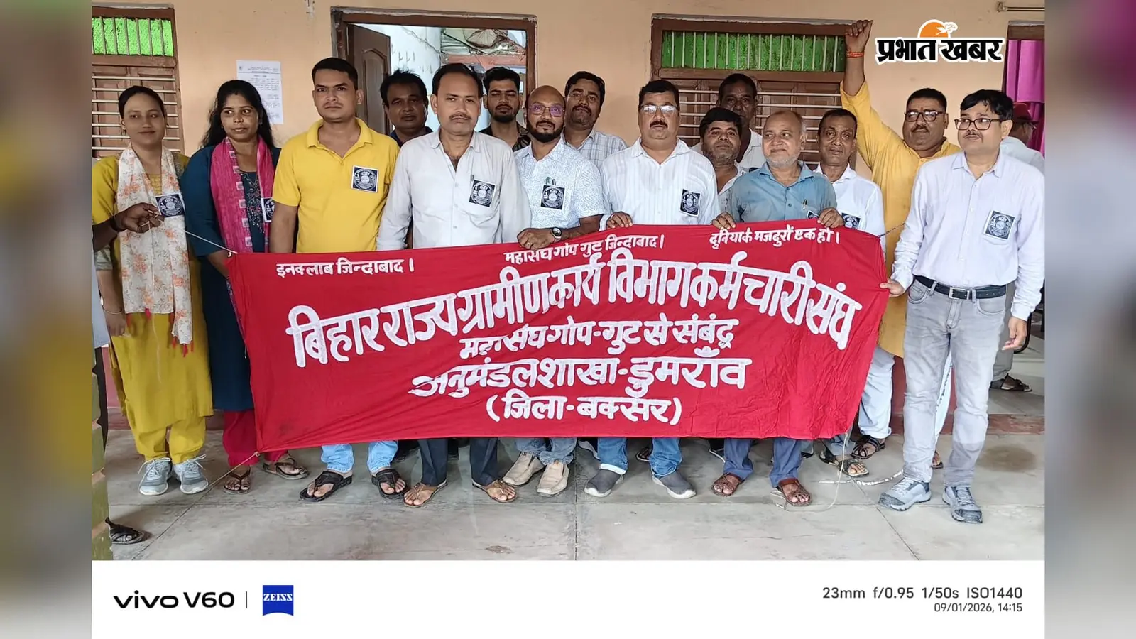 बक्सर: डुमरांव में ग्रामीण कार्य विभाग के कर्मियों ने मनाया काला दिवस, पुरानी पेंशन बहाली को लेकर गूंजी नारेबाजी
