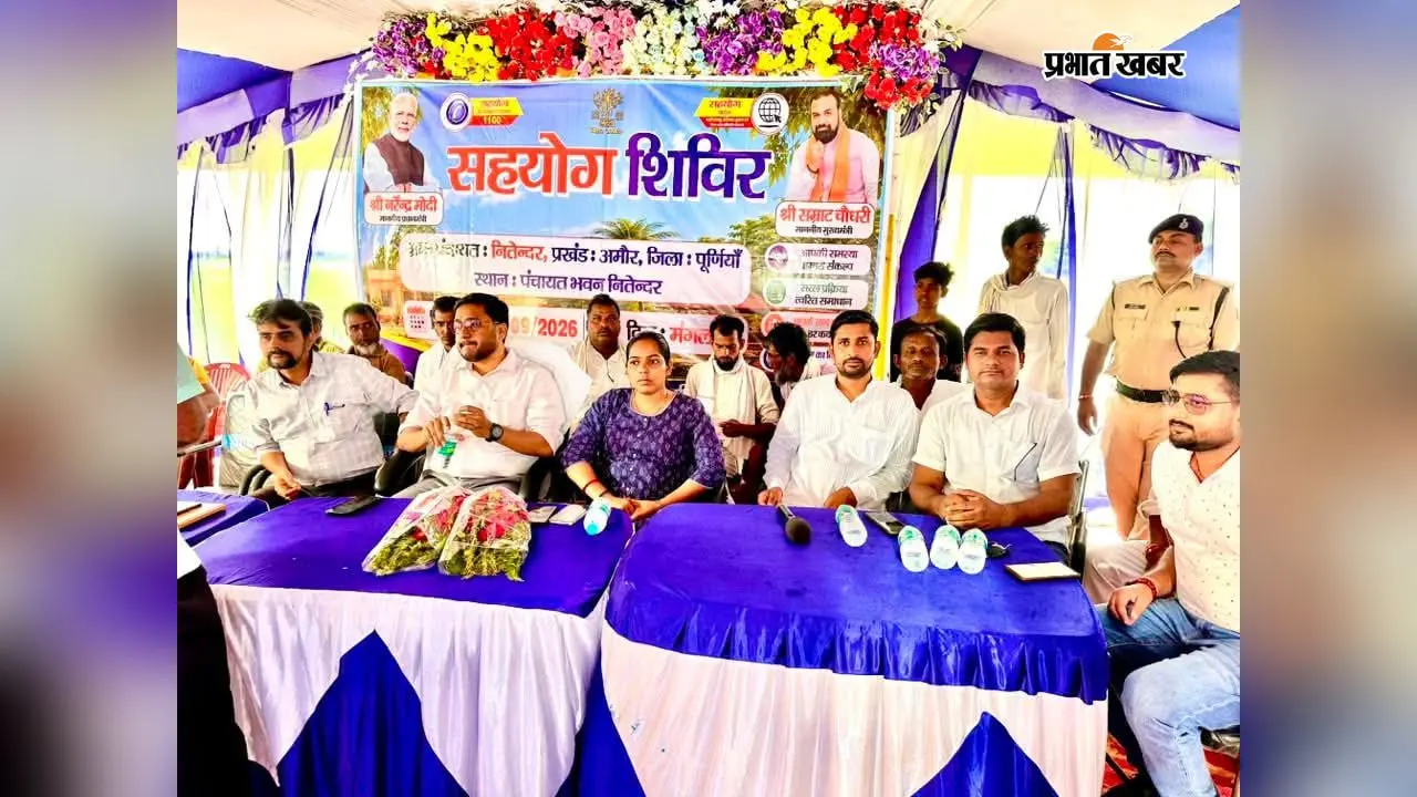 अमौर में अधिकारियों के सामने उमड़े ग्रामीण, सहयोग शिविर में योजनाओं की जानकारी के साथ आवेदनों का निष्पादन