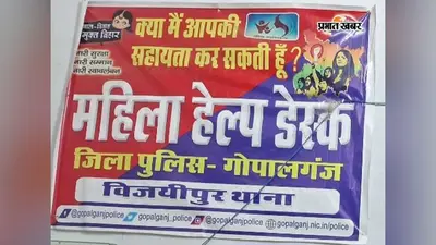 गोपालगंज में एक साल तक चलता रहा खेल, फोटो-वीडियो की धमकी से खुला नाबालिग से जुड़े मामले का राज