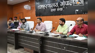 गोपालगंज की विकास योजनाओं में कहां फंसा पेंच? डीएम ने भूमि और एनओसी को लेकर दिया निर्देश