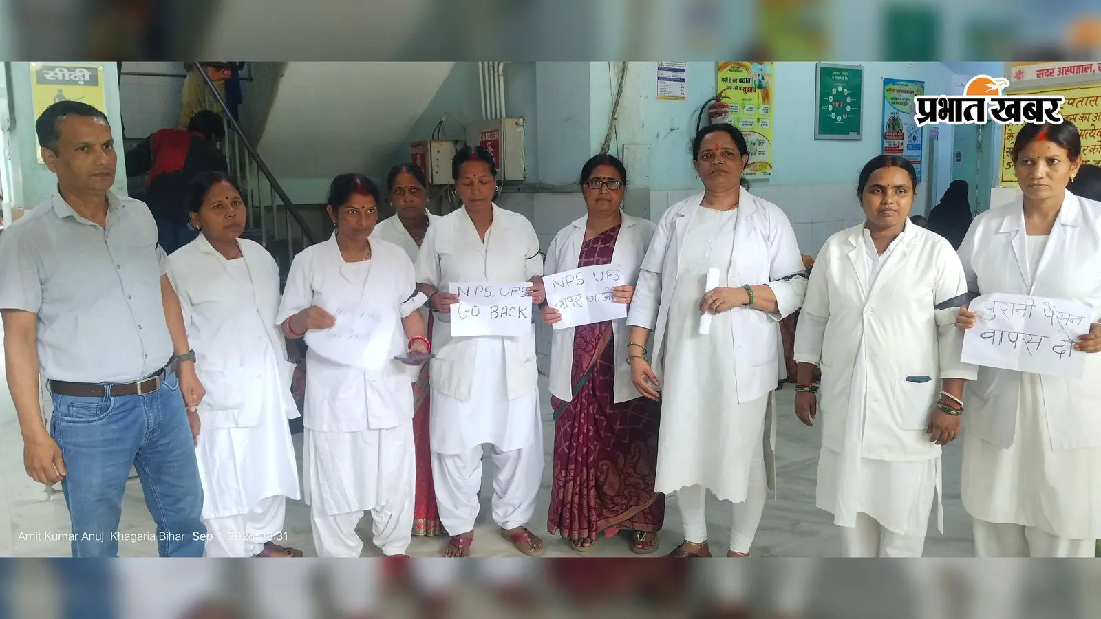 मरीजों का इलाज करते रहे डॉक्टर-जीएनएम, बांह पर दिखी काली पट्टी, पुरानी पेंशन की मांग को लेकर खगड़िया सदर अस्पताल में विरोध