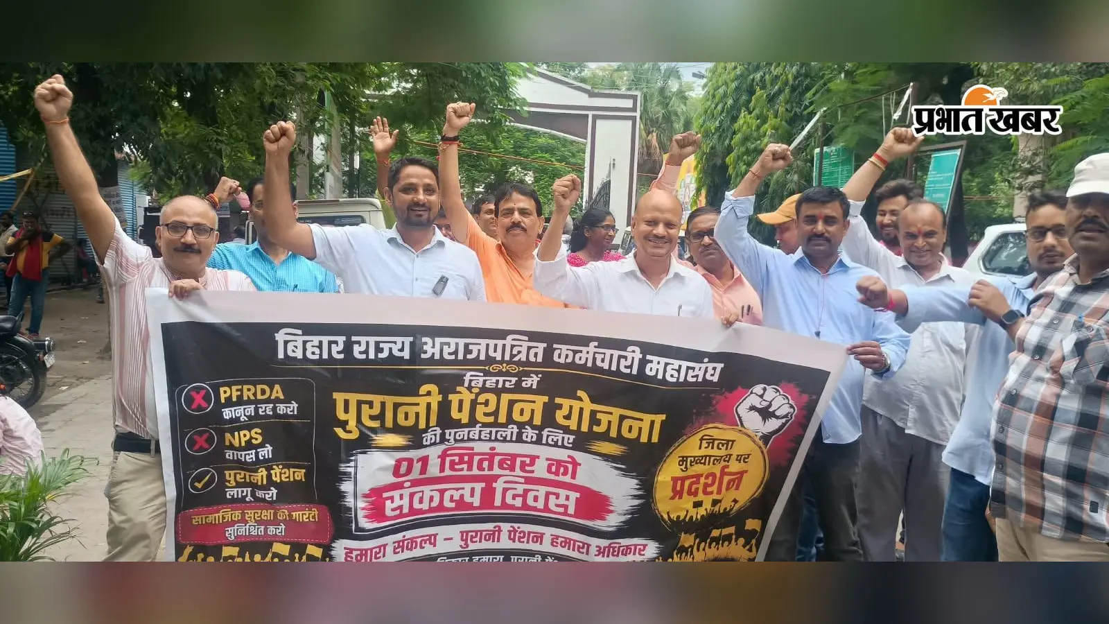 मुजफ्फरपुर में पुरानी पेंशन योजना की मांग को लेकर कर्मचारियों ने मनाया काला दिवस