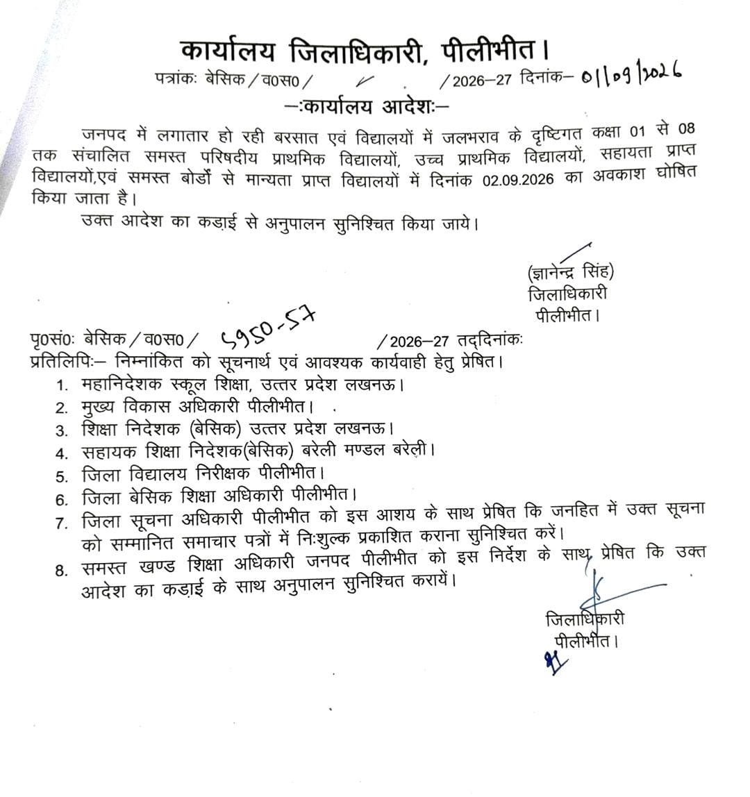 पीलीभीत डीएम का स्कूलों में 2 सितंबर को अवकाश का आदेश