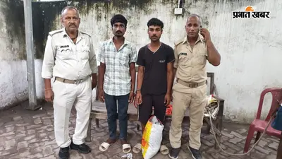 अक्षयवट राय स्टेडियम के पास बाइक चोरी करते दो युवक धराए, दो मास्टर चाबी और दो बाइक बरामद