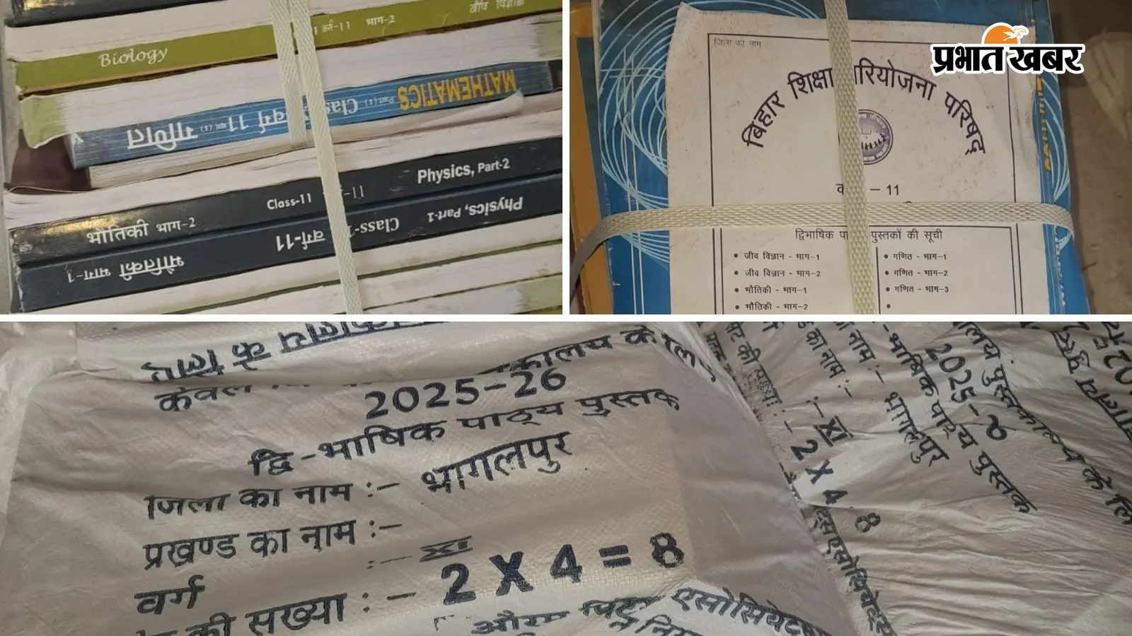 सुलतानगंज में12,939 बच्चों के लिए बड़ी खबर, एक ही किताब में हिंदी-अंग्रेजी से आसान होगी विज्ञान-कला की पढ़ाई