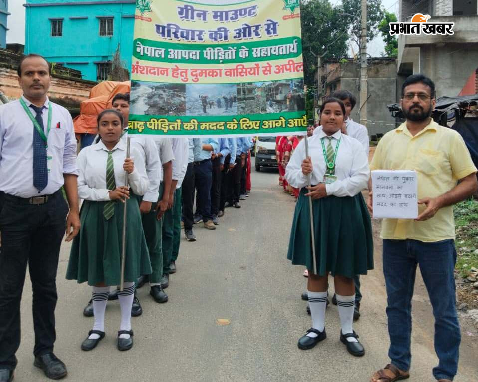 नेपाल में प्राकृतिक आपदा से प्रभावित लोगों की मदद के लिए धनसंग्रह करते ग्रीन माउंट के शिक्षक व छात्र. | Prabhat Khabar Network
