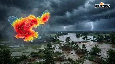 Jharkhand Weather Alert: आज कई जिलों में बारिश और वज्रपात, 9 सितंबर को भारी बारिश की चेतावनी