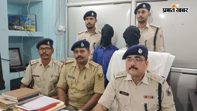 मुजफ्फरपुर: एक रात 8 घरों में चोरी का खुलासा, हिस्ट्रीशीटर व सीतामढ़ी का आभूषण कारोबारी गिरफ्तार
