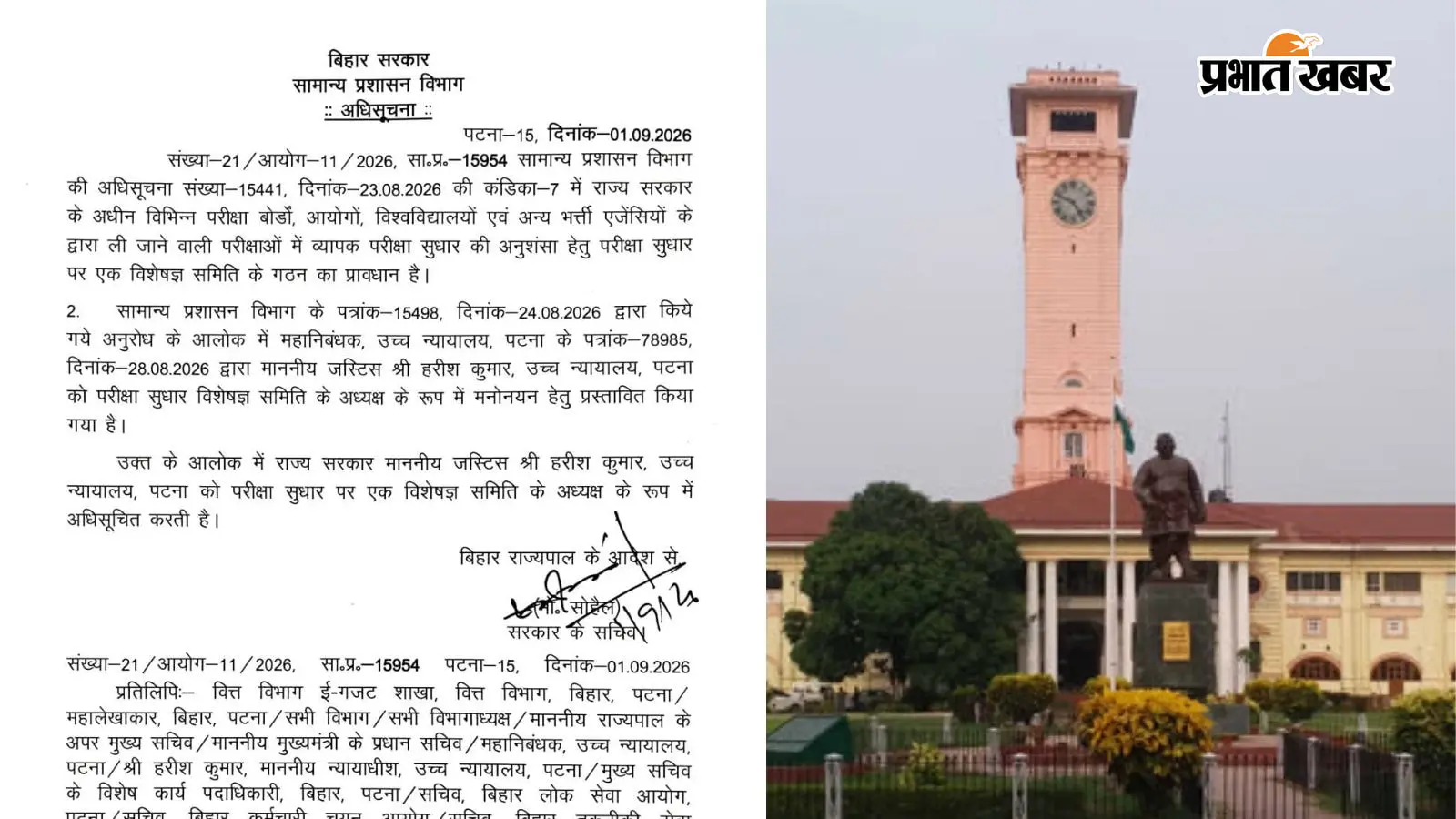 बिहार में परीक्षा सुधार के लिए विशेषज्ञ समिति गठित, जस्टिस हरीश कुमार बने अध्यक्ष