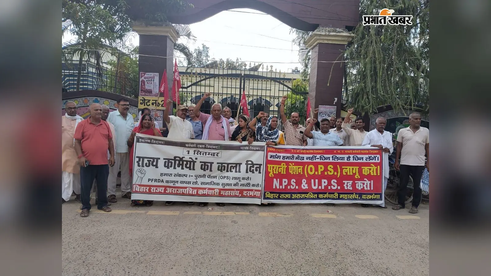 पुरानी पेंशन की मांग पर दरभंगा में कर्मचारियों का काला दिवस, निकाली गई रैली