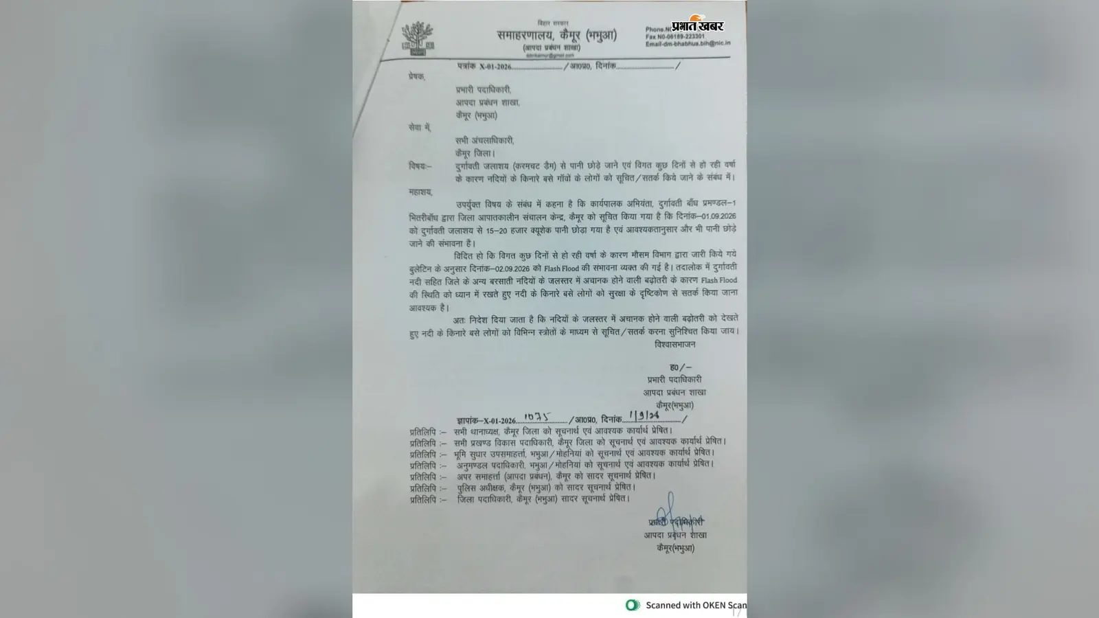 कैमूर में बाढ़ का अलर्ट, दुर्गावती जलाशय से 20 हजार क्यूसेक तक पानी छोड़ा गया, समय रहते सुरक्षित करने की तैयारी