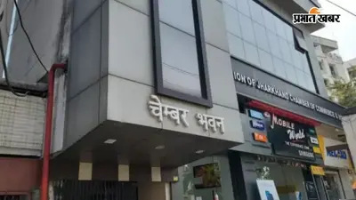चेंबर चुनाव में पहली बार 86 प्रत्याशी मैदान में, दो नामांकन रद्द; 3 सितंबर को फाइनल सूची