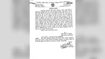 मुजफ्फरपुर: शिक्षकों से अवैध राशि मांगने के आरोप में वरीय लिपिक पर कार्रवाई, विभागीय जांच का आदेश