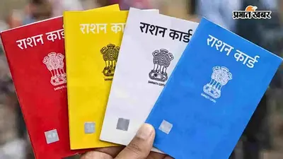 बिहार में 11 लाख नए राशन कार्ड पर टला विवाद, सप्लाई ऑफिसर का आंदोलन स्थगित, प्रमोशन-पे लेवल समेत ये मांगें मानी गईं