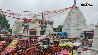 बम- बम बोल रहा देवघर... सावन के बाद अब भादो मेले में कावरियों का उमड़ा सैलाब