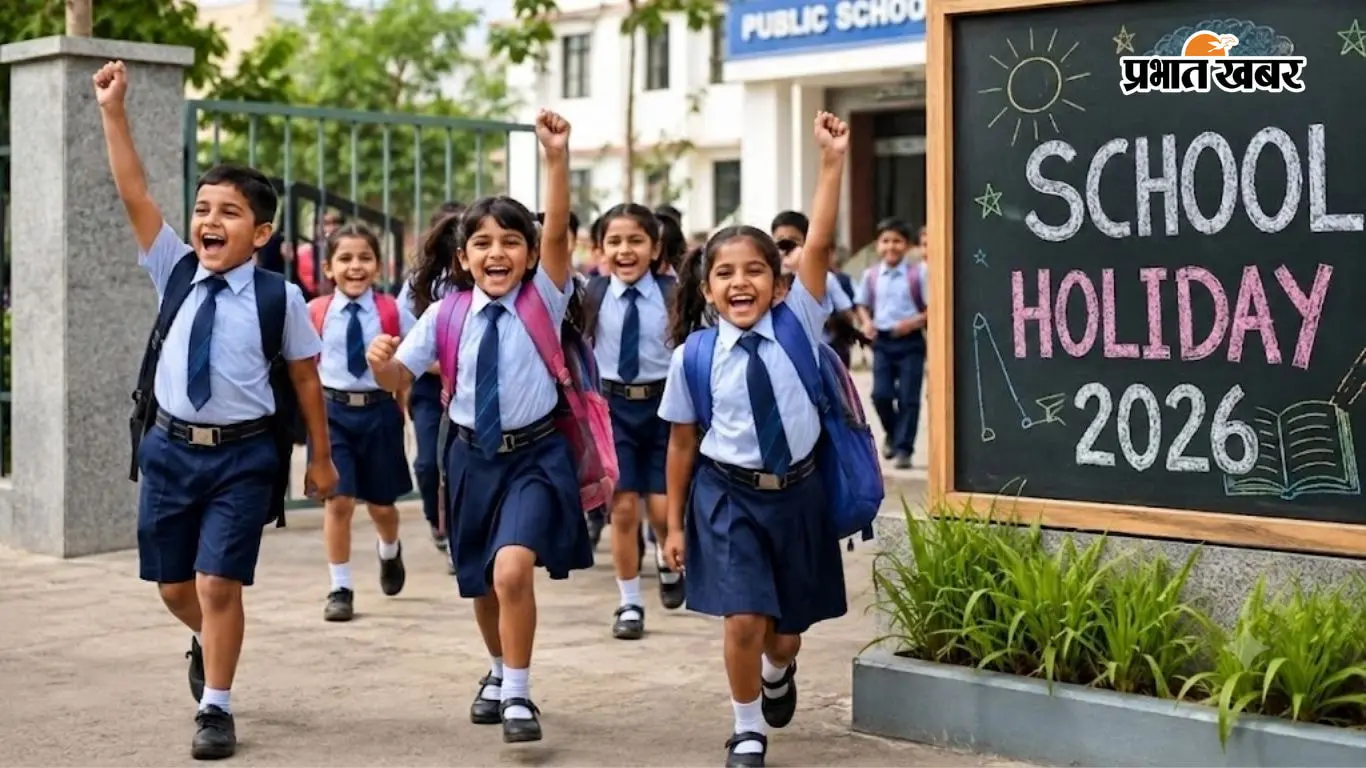 September School Holiday List 2026: सितंबर में इतने दिन बंद रहेंगे स्कूल, देखें बिहार-झारखंड की पूरी लिस्ट और बनाएं अपना प्लान