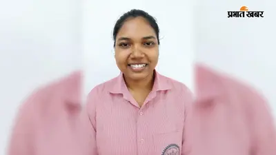 रांची विवि की अनुपम तोपनो ने UGC NET में 99.68 परसेंटाइल लाकर हासिल की JRF रैंक