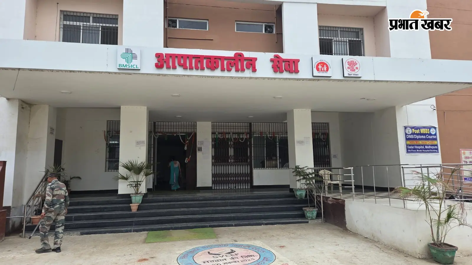 मधेपुरा सदर अस्पताल की बदली तस्वीर, अब सर्जरी की सुविधा से मरीजों को राहत, घटने लगा रेफरल का दबाव