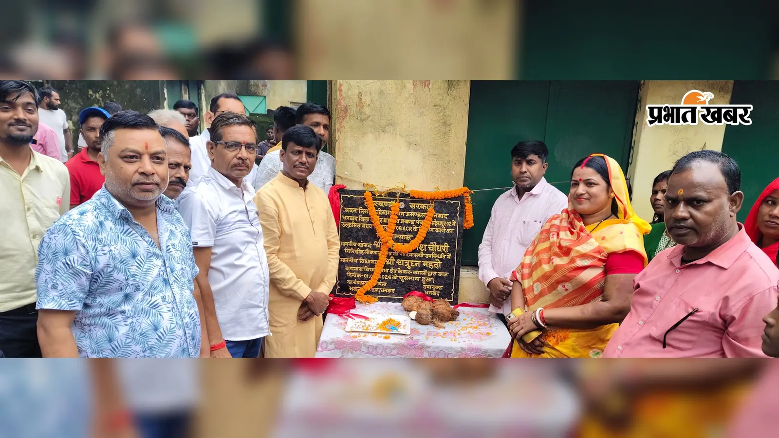 दो कमरों में चल रहा था महेशपुर स्कूल, अब 1.24 करोड़ से बनेगा नया भवन; विधायक शत्रुघ्न महतो ने किया शिलान्यास