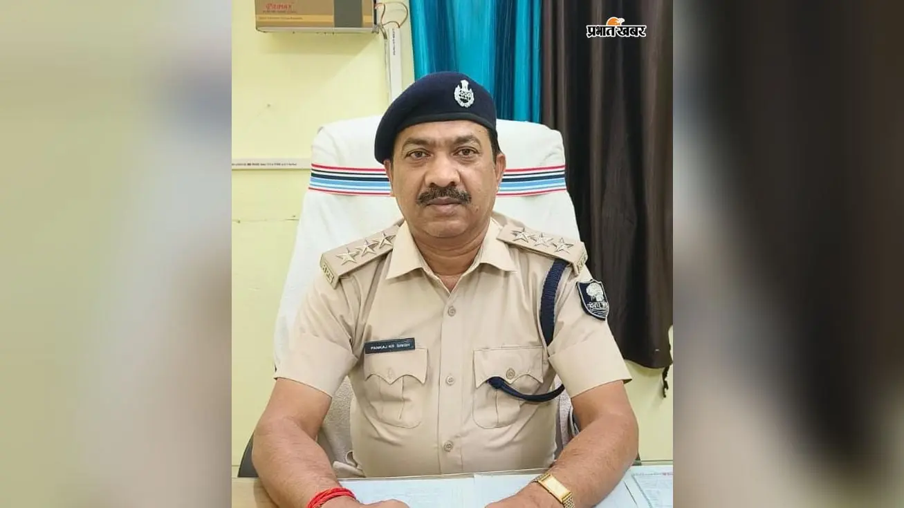 सहरसा के नए एसडीपीओ बने पंकज कुमार सिंह, त्रिवेणीगंज में दिलीप कुमार की प्रतिनियुक्ति