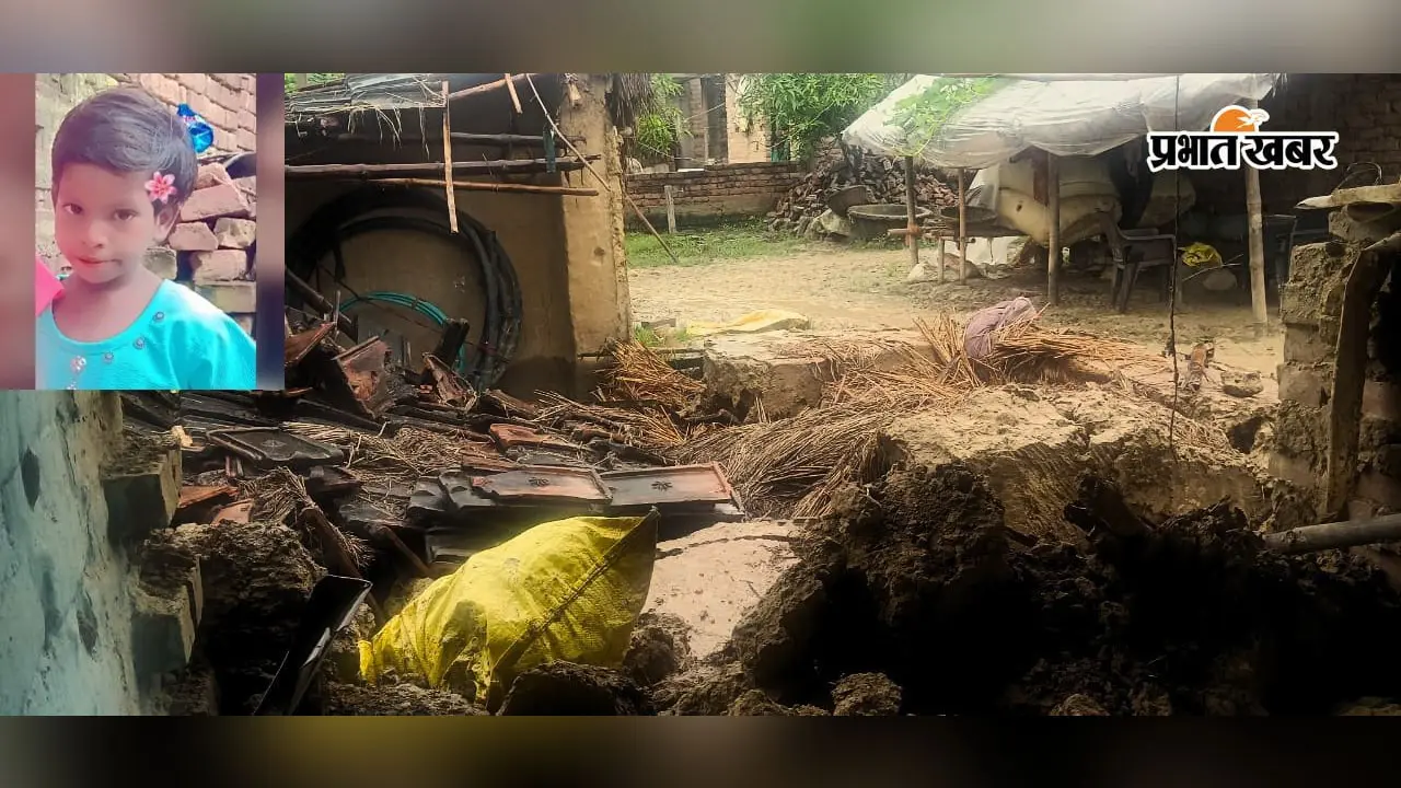 बारिश बनी काल ! आधी रात घर में मिट्टी की दीवार गिरने से दादा-पोती दबे, अस्पताल में पोती की मौत