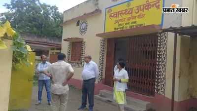 पाकुड़ में अचानक स्वास्थ्य केंद्र पहुंचे सिविल सर्जन: मची हलचल,दवा से सफाई तक ली खबर