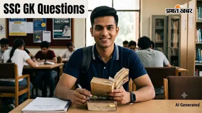 SSC GK Questions 2026: परीक्षा में पूछे जा सकते हैं ये 20 सवाल, जरूर कर लें रिवीजन