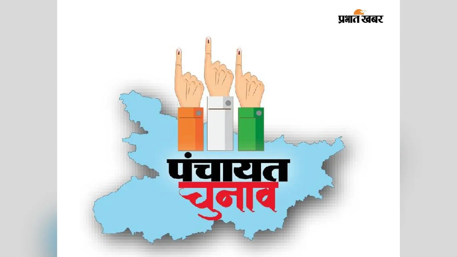 परिसीमन से अटके पंचायत चुनाव? किशनगंज में उम्मीदवारों की बढ़ी बेचैनी, बदल सकता है पंचायत-वार्ड का भूगोल
