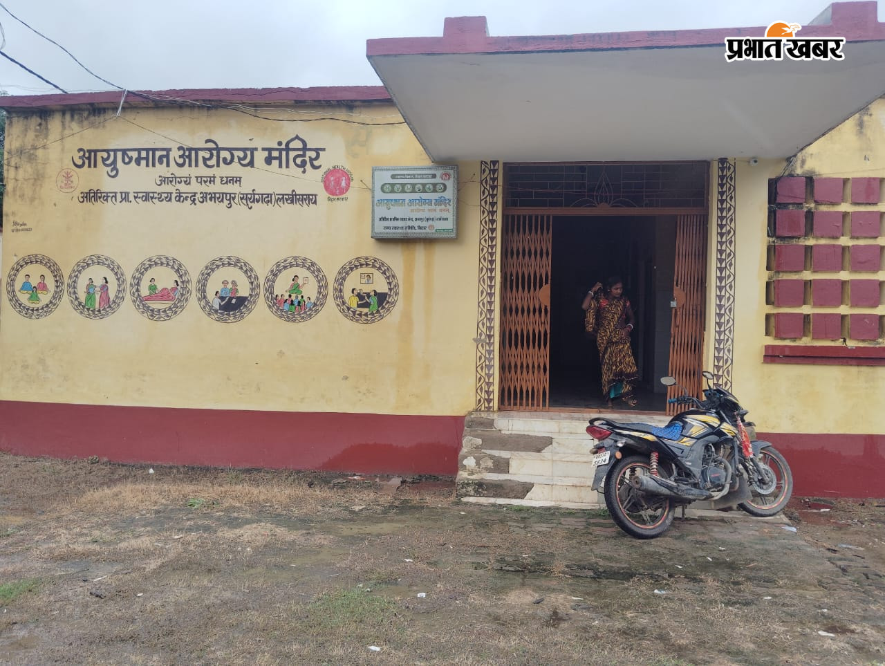 बंद पड़ा चिकित्सक कक्ष अतिरिक्त प्राथमिक स्वास्थ्य केंद्र अभयपुर | Prabhat Khabar Network