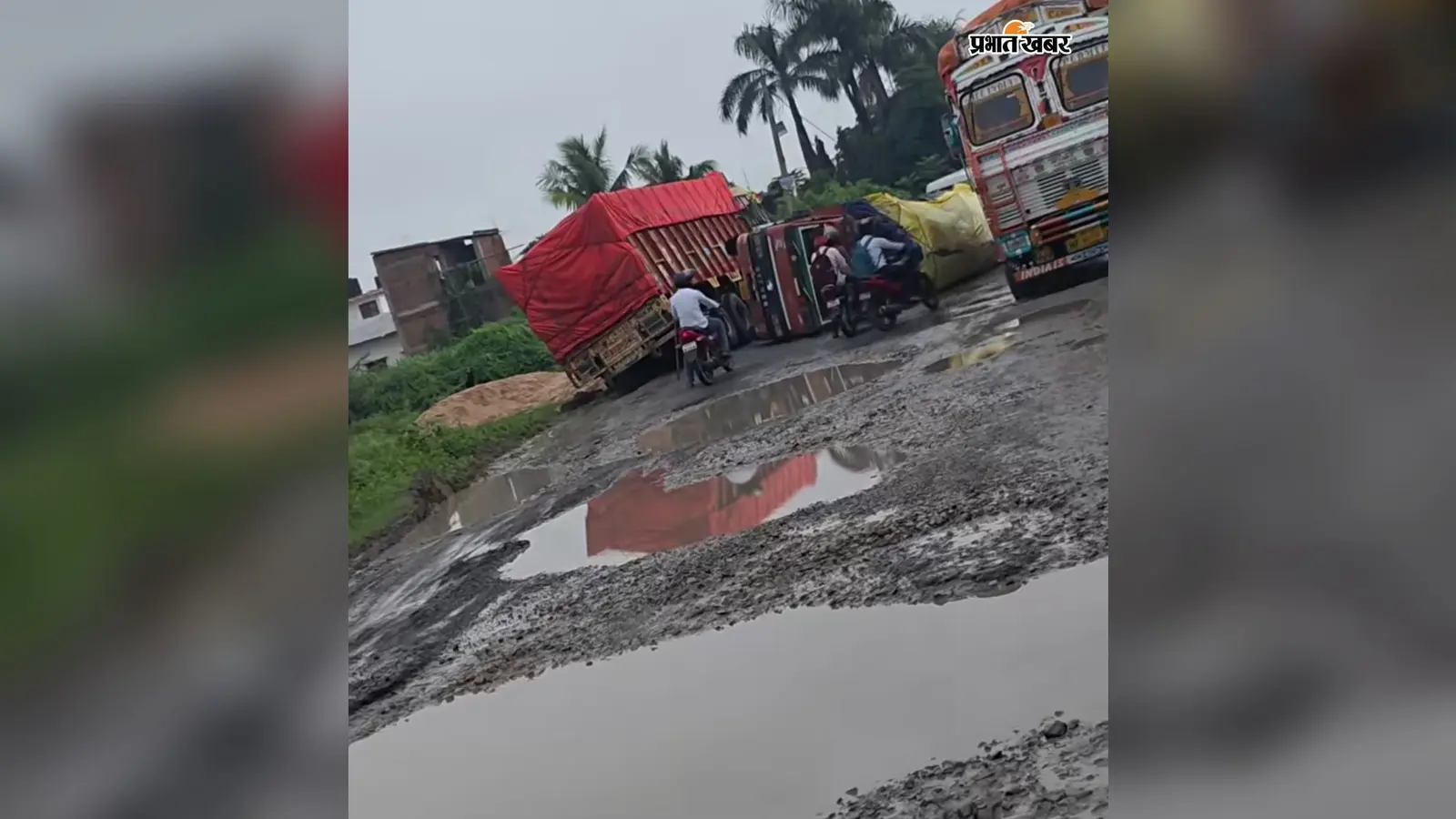 बक्सर: राजपुर में जर्जर सड़क बनी हादसों का कॉरिडोर, गड्ढे में पलटा मालवाहक ट्रक; घंटों लगा रहा जाम