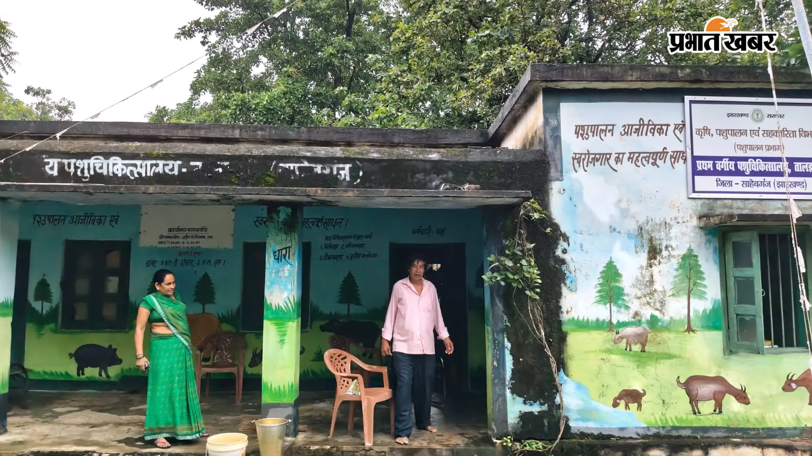तालझारी का पशु अस्पताल खुद इलाज का मोहताज: छत से टपक रहा पानी, दवाओं पर मंडरा रहा खतरा