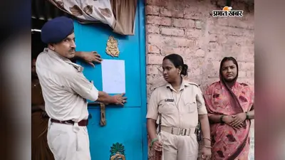 रोहतास: नासरीगंज में पुलिस की कार्रवाई, वर्षों से फरार दो आरोपियों के घर चिपका इश्तेहार, सरेंडर नहीं किया तो होगी कुर्की
