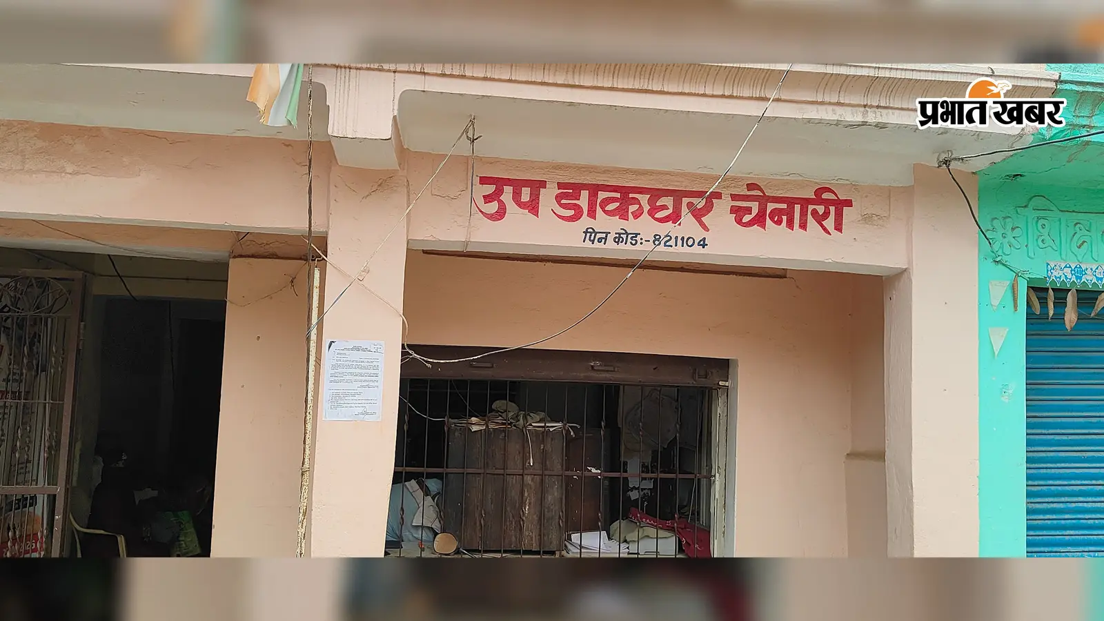 रोहतास: चेनारी उप डाकघर में फिर ठप हुई रजिस्ट्री, बनते ही दोबारा खराब हुआ प्रिंटर, सरकारी कामकाज पर लगा ब्रेक
