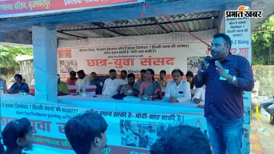 शिक्षा और रोजगार के सवालों पर गरजी युवा आवाज: आइसा-आरवाईए के छात्र संवाद में उठी 10 हजार भत्ते की मांग